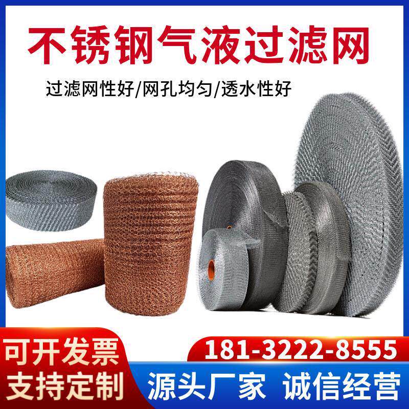 不锈钢气液过滤网油烟水雾净化过滤器双层编织网耐酸碱填料除沫器