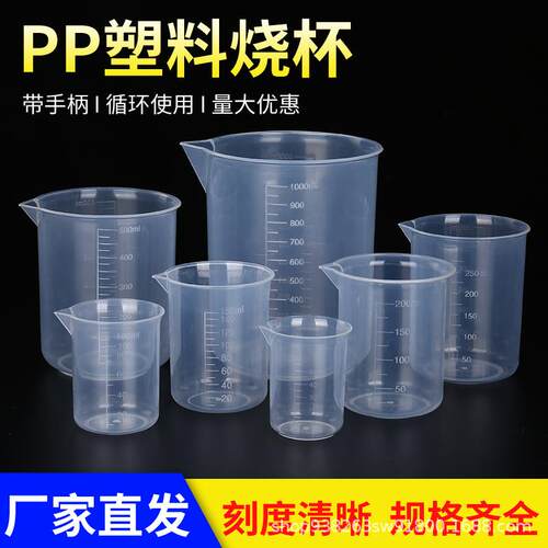 现货实验室带刻度烧杯PP料10ml 20ml 30ml 100ml加厚塑料量杯