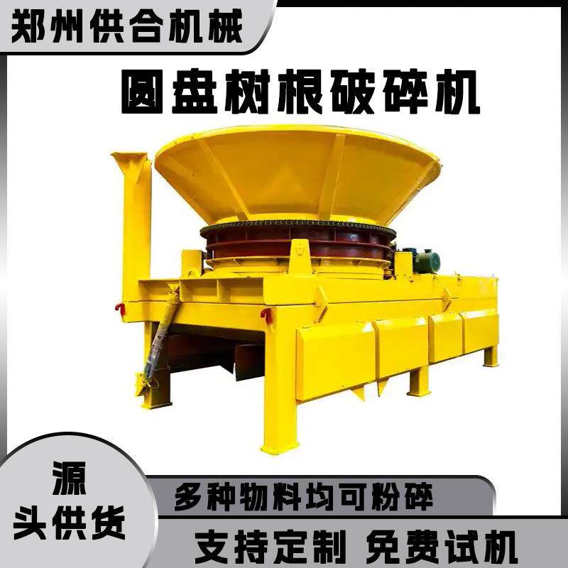 3600型移动式树干树根枝条综合破碎机旋转式竹子树桩圆盘粉碎机