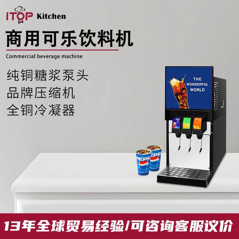 赞拓商用可乐机碳酸饮料可乐雪碧芬达机快餐店炸鸡店汉堡店冷饮机