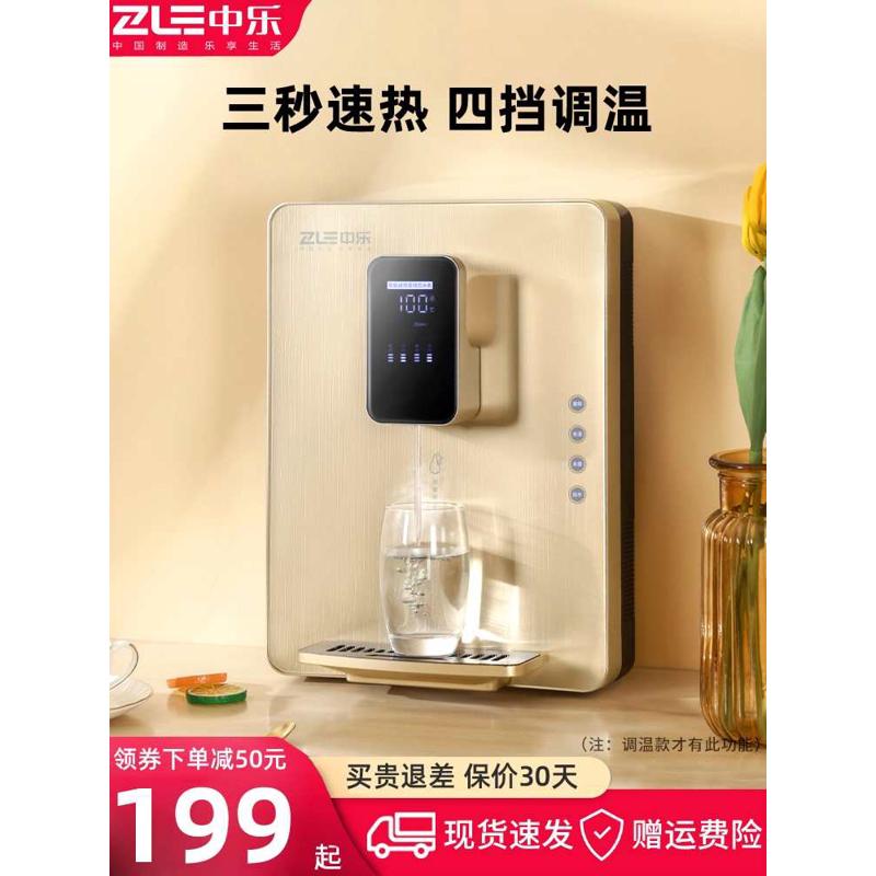 中乐管线机家用速热壁挂式冷热两器饮水机用无胆直饮机即热式净水