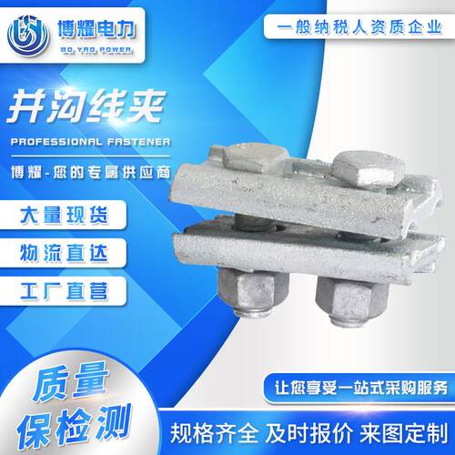 并沟线夹JBB-1JBB-2JBB-3JB-1铝合金JB-2JB-3JB-4JB-5