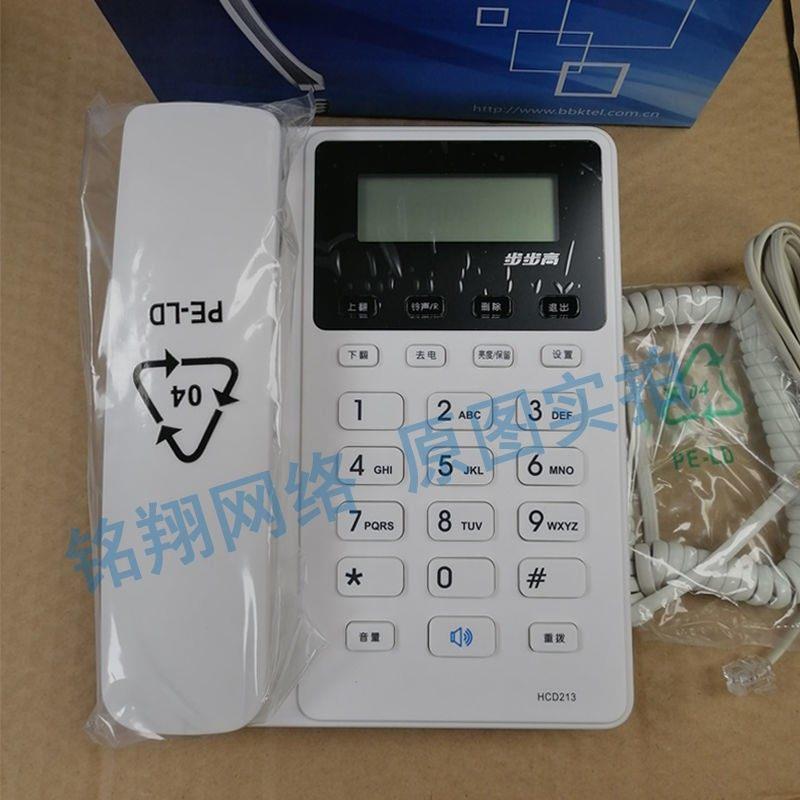 步步高HCD213有绳固定电话机座机家用办公免电池来电显示免提电话