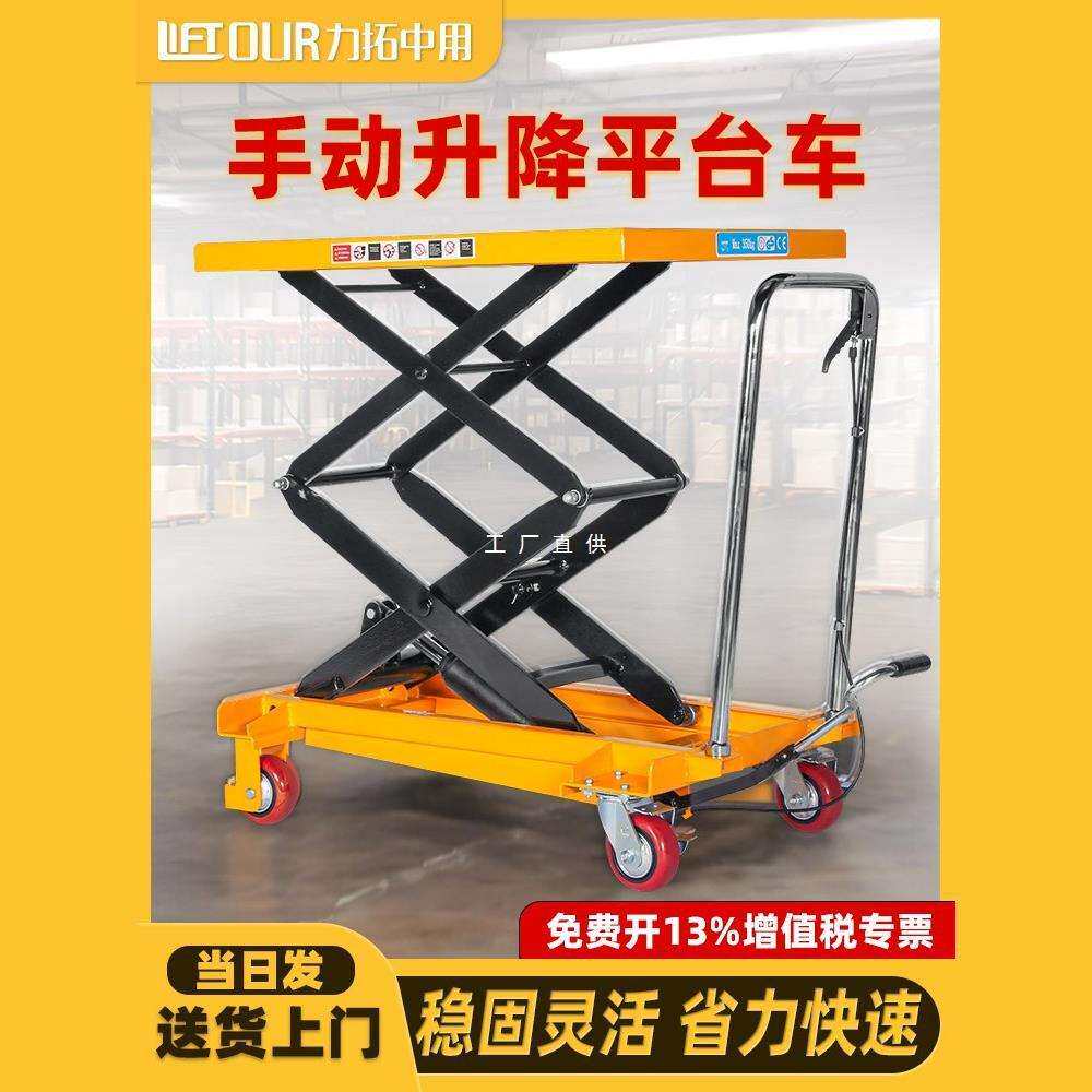 力拓中用手动液压升降平台车电动移动式小型升高机工作平板推车