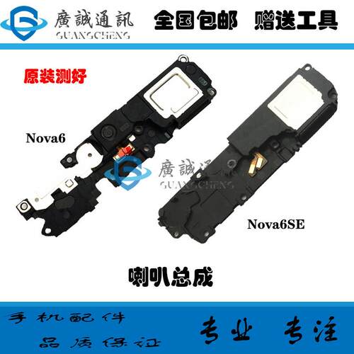 适用华为 nova6 6SE 原装喇叭扬声器总成 WLZ JNY-AL10 外放 听筒