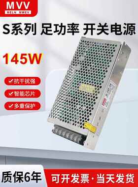 明纬S-145-24V6A开关电源220V转DC直流5V12V15V36V48V变压器145W