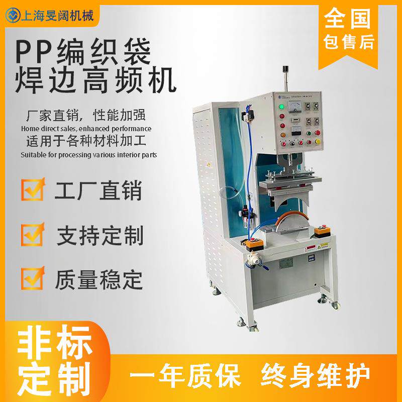 PP纺织袋高频焊接机滚筒式袋边小型熔接机编织袋高周波油压焊接机