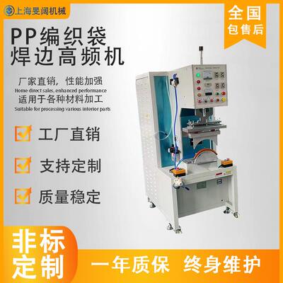 PP纺织袋高频焊接机滚筒式袋边小型熔接机编织袋高周波油压焊接机