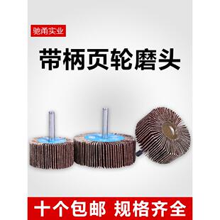 锥形带柄百叶轮磨头金属抛光砂纸砂布轮打磨头15-80mm电磨头80目