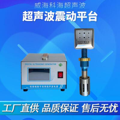 20KHz超声波强化辅助焊接振动加工设备超声波辅助震动台