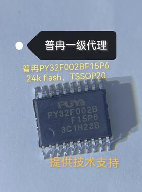 PY32F002BF15P6单片机MCU PY32F002B低功耗24Kflash M0核 TSSOP20