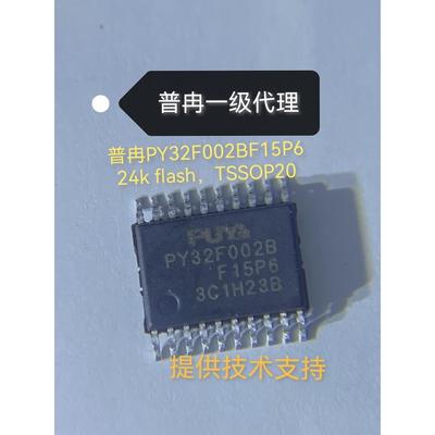 PY32F002BF15P6单片机MCU PY32F002B低功耗24Kflash M0核 TSSOP20