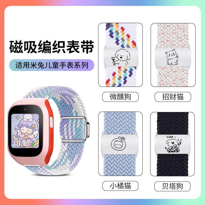 适用小米米兔儿童电话手表4C/5C/6C表带6X编织磁吸透气3C尼龙男女