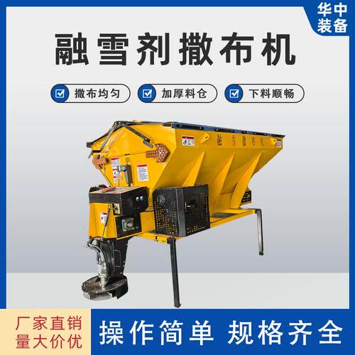 融雪撒布机 0.3方到12方道路除冰融雪撒盐机大型车载式撒盐机