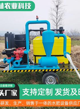 智能UIU肥过滤程水农肥一体机可移动式业智能水肥机远遥控果园施