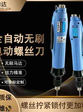好帮手全自动螺丝刀ASA-BS4000无刷电批BS6500电动起子自动化设备