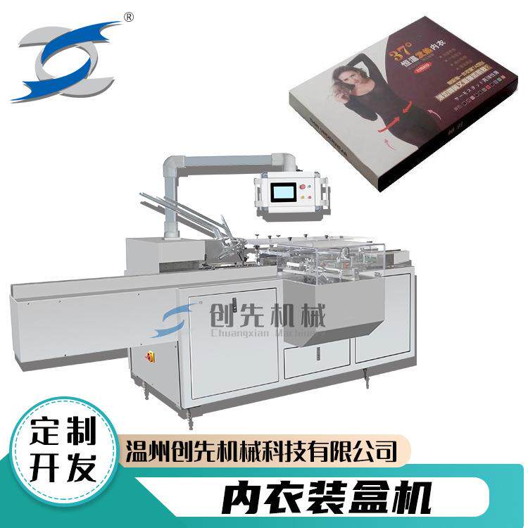温州内裤内衣袜子自动包装机全自动装盒机械机器设备智能