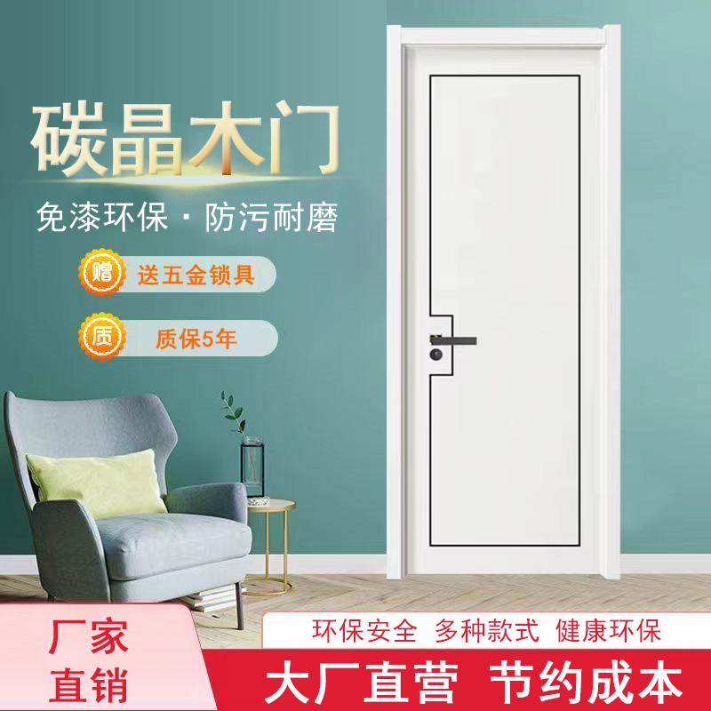 碳晶门房门卧室门室内门免漆门套装门定制门套门框包边现货实木门