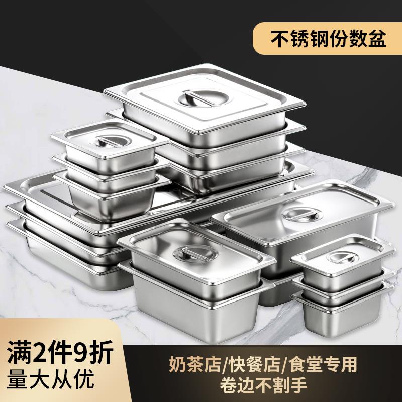 不锈钢盆份数盆长方形盆带盖子分数盘食堂打菜餐车商用快餐自助盒