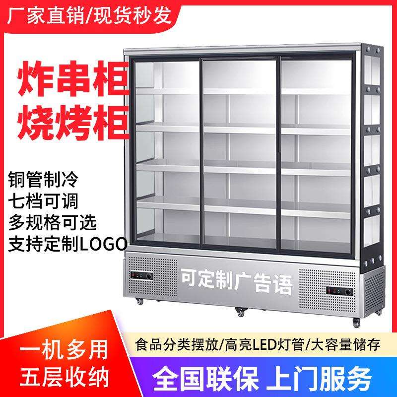 麻辣烫冷藏展示冻炸串烧烤商用点菜柜保鲜展示柜水果保鲜风幕柜