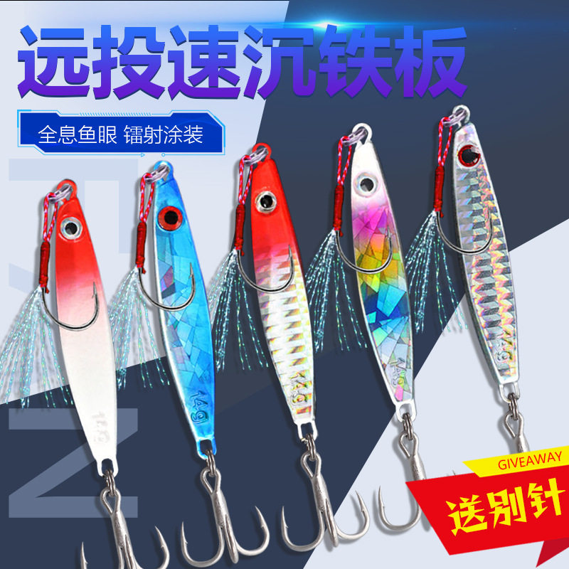 代发套装路亚远投飘落铁板路亚饵