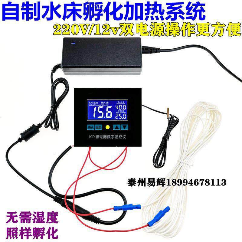 双电源12V恒温加热控制系统 自制小型孵蛋器水床孵化机加热控制器