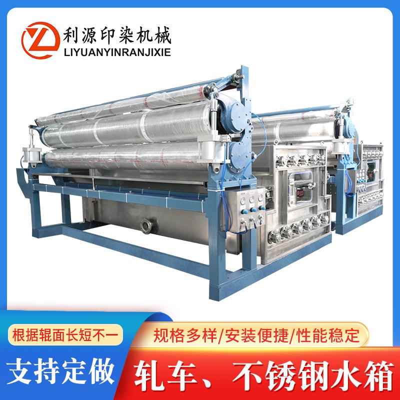 印染轧车带不锈钢水洗箱棉布亚麻针织丝绸清洗轧干纺织印染机械