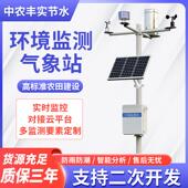 智慧农业气象站 太阳能户外农业四情监测站 农田环境小气候观测站