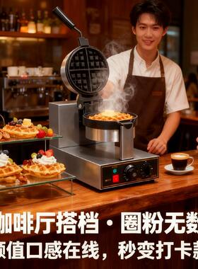 商用华夫饼机烤饼机咖啡厅下午茶加热旋转烤松饼机高效不粘锅设备