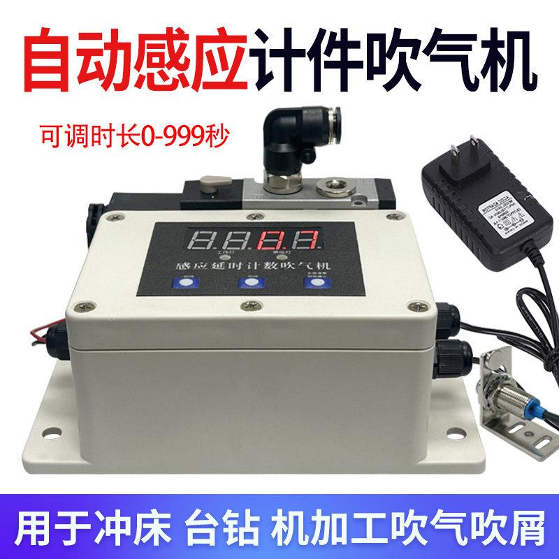 冲床吹料器带计数机床自动吹气装置光电磁铁金属感应吹气机吹料机