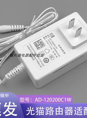 原装东莞石龙富华12V2A电源适配器AD-120200C1W光猫路由器电源线5