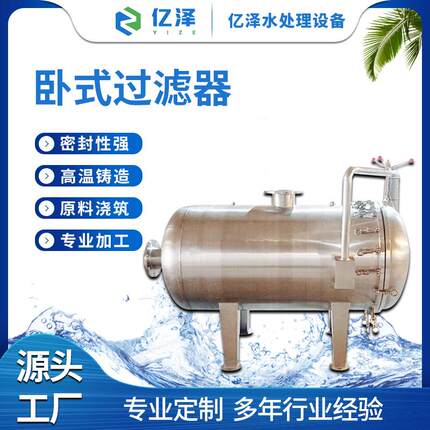 工厂加工立柱卧式滤芯水处理设备304不锈钢大通量精密过滤器