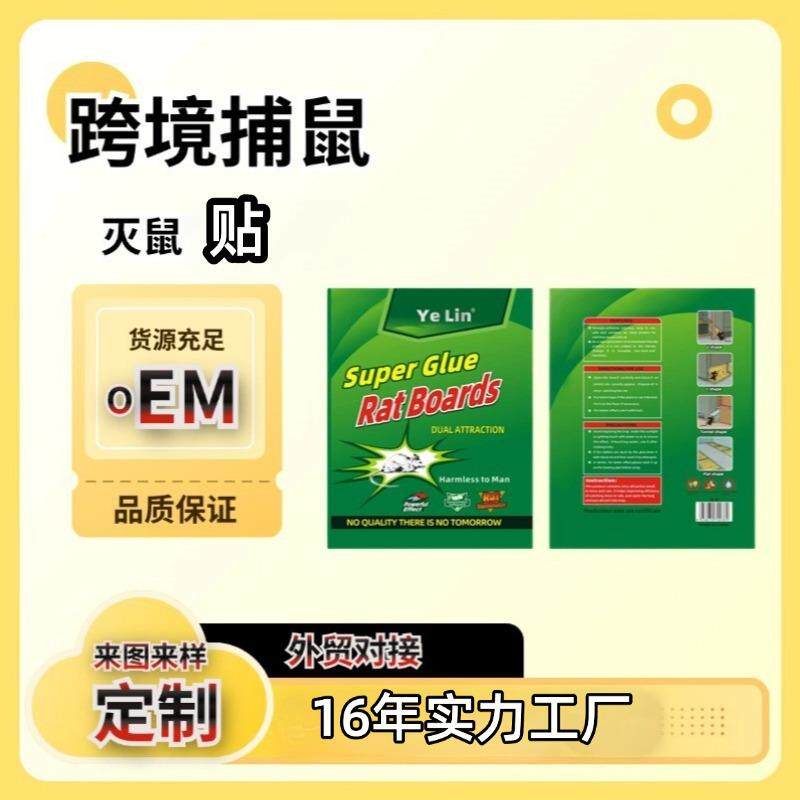 广东椰林工厂强力粘鼠板粘鼠陷阱老鼠贴防鼠胶板花生味粘胶板