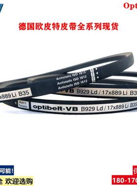 Optibelt-VB德国进口欧皮特B3240Ld/17x3200Li B126 三角皮带