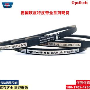B128 17x3250Li 三角皮带 VB德国进口欧皮特B3290Ld Optibelt
