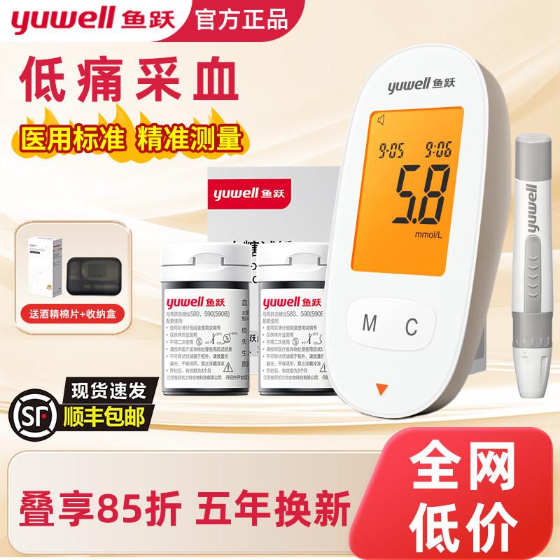 TG鱼跃血糖仪590家用高精准医用测血糖的仪器测量仪试纸条100片正