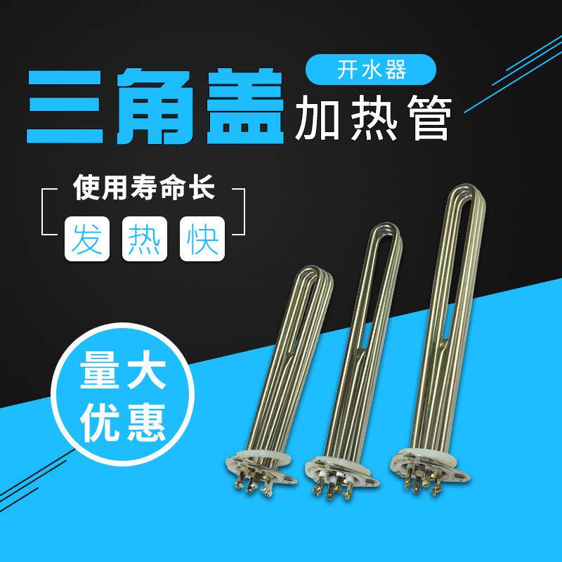 开水器加热管/三角形法兰饮水机用电热管/洗碗机加热棒3KW-12KW