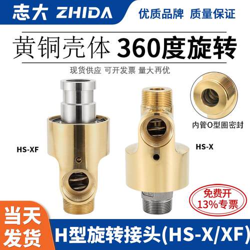 冷却辊用内管旋转式冷却水双向旋转接头铜HSX20/25/32/40/50HS-XF