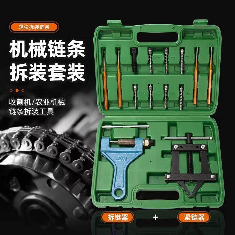 拆链器截链器链条拆卸器紧链器530-630工业链条拆卸安装工具套装