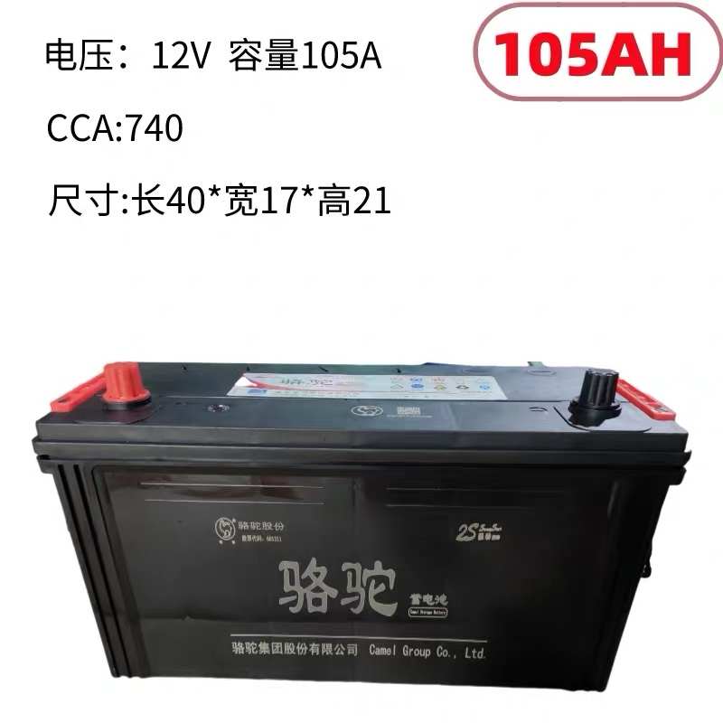 骆驼蓄电池6 -QWLZ-12V100/120/150/180/200AH汽车免维护电瓶电源