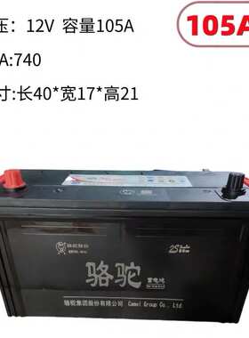 骆驼蓄电池6 -QWLZ-12V100/120/150/180/200AH汽车免维护电瓶电源