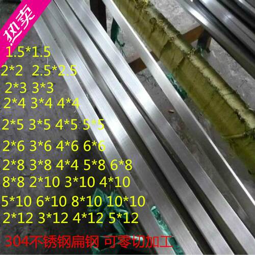 304拉丝扁钢 方钢 不锈钢扁条 钢条 不锈钢板 3 4 5 6 8 10mm