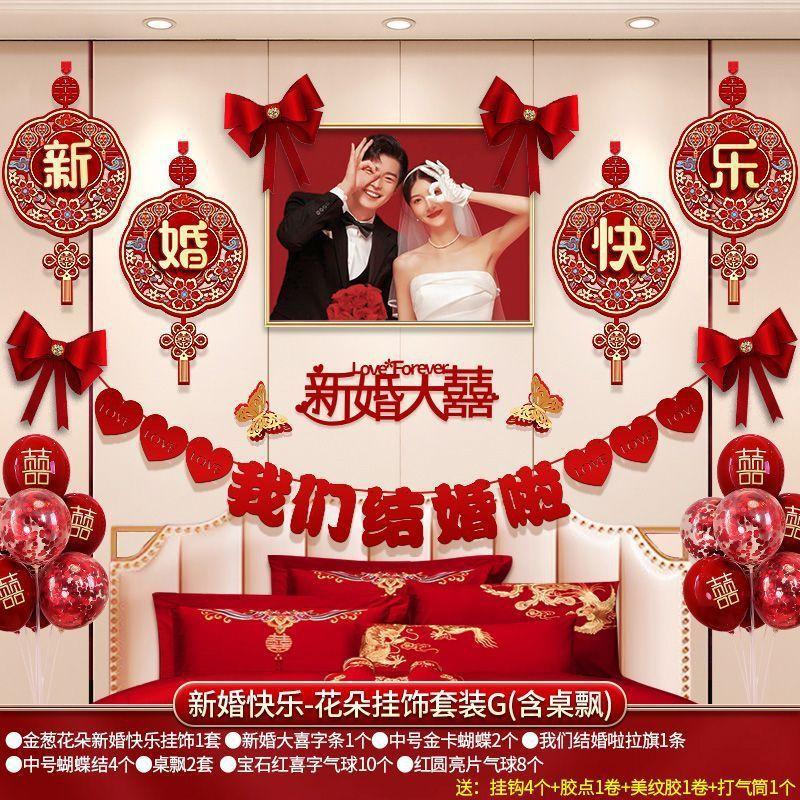 主卧婚房布置结婚陪嫁用品套装