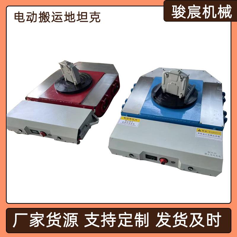 重型搬运坦克车电动重型万向轮旋转直行地牛旋转坦克车重型地坦克