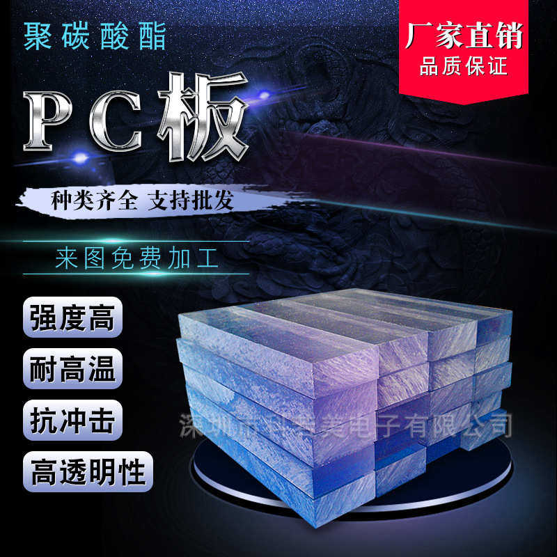 PC板 聚碳酸酯板 ABS+PC pc+abs 加纤PC板 透明PC棒黑色 PC片 PVC,橡塑材料及制品,绝缘板,淘宝优惠券,粉丝福利购,淘宝优惠卷