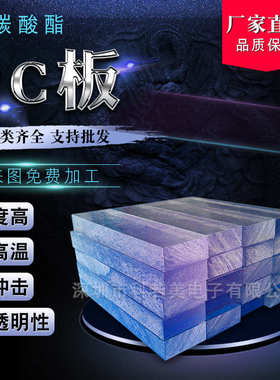 PC板 聚碳酸酯板 ABS+PC pc+abs 加纤PC板 透明PC棒黑色 PC片 PVC