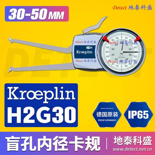 德国KROEPLIN盲孔内径测量卡规H2G30指针式盲孔专用测量卡钳30-50