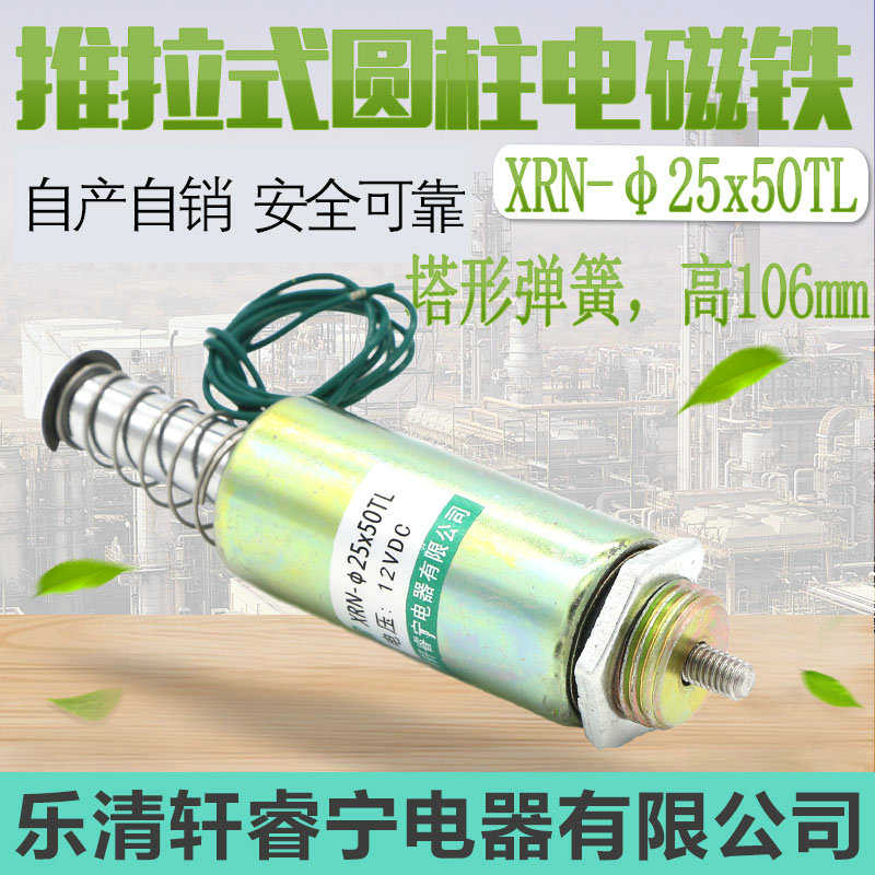 热销直流管型 螺线管 管式 推拉型电磁铁XRN-Φ25X50TL 总高106mm