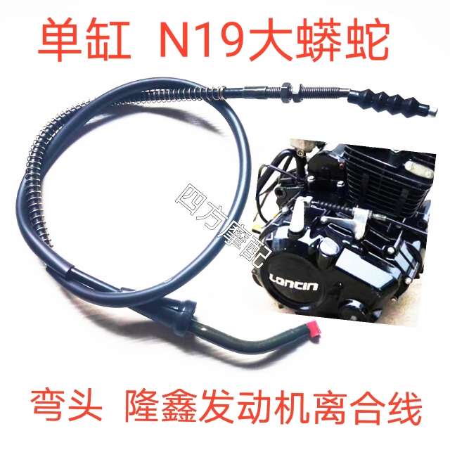 加粗N19大蟒蛇 双缸350/400CC离合线 国四电喷单缸宗申隆鑫油门线