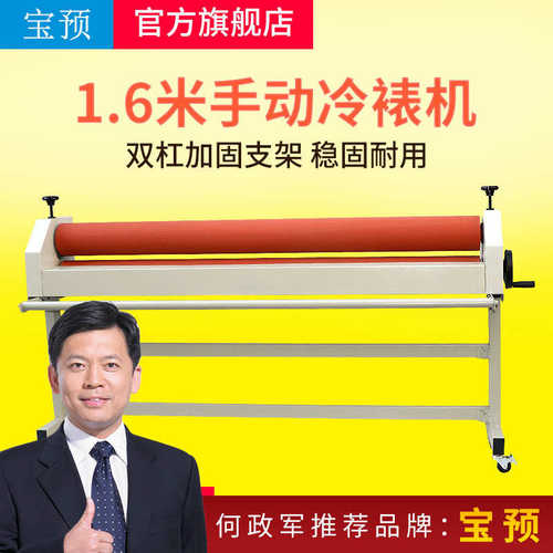 促销宝预手动1600C冷裱机1.6米手摇冷冷裱机kt版覆膜写真机配套